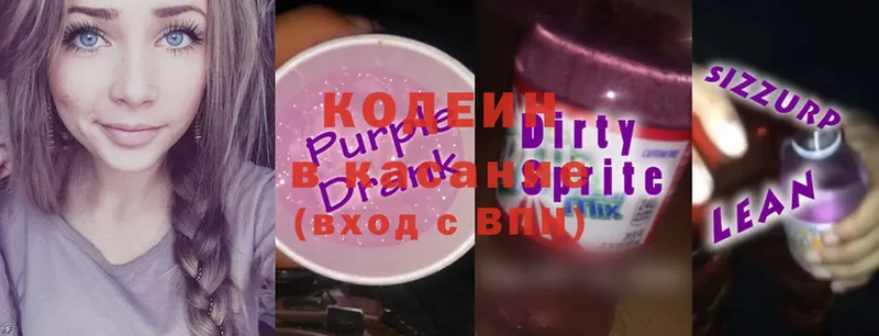 Кодеиновый сироп Lean Purple Drank  гидра ссылка  Змеиногорск  сколько стоит 